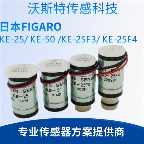 KE-25 KE25 日本FIGARO 氧气传感器 KE-25F3 KE-50  KE-25F4 原装