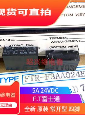 全新继电器 F3AA024E 3A 5A F3AA012E F3AA005E 现货可直拍