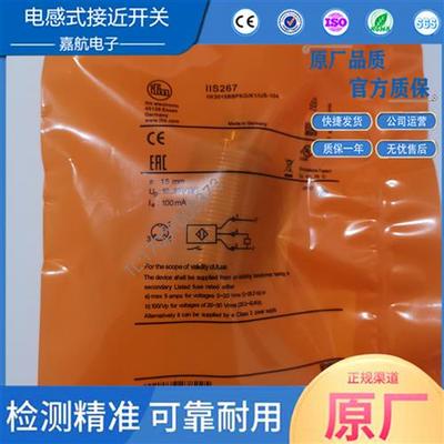 全新易福门接近开关 IIS267 IIS238 IIS268 IIS269 IIS281 IIS283