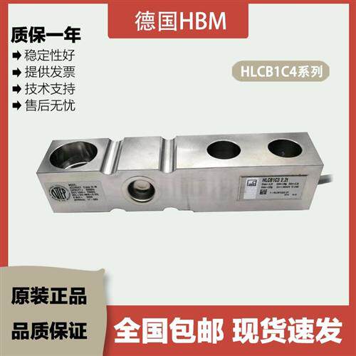 剪切梁称重感测器 HLCB1C4/220/550KG/1.1T平台秤配料秤不锈钢