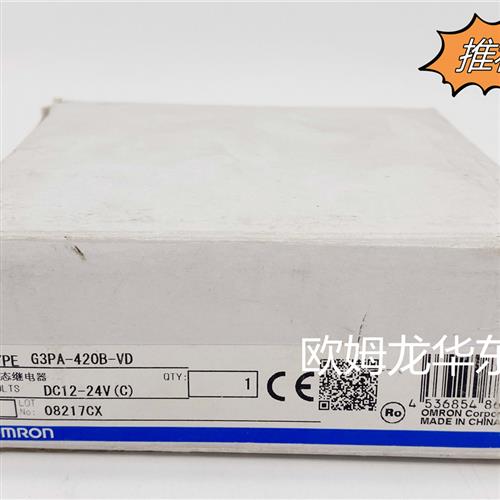 G3PA-420B-VD DC5-24 安全继电器 全新原装 正品现货