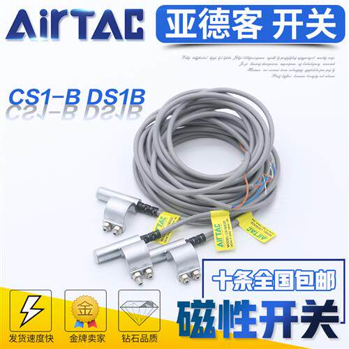 AirTic亚德客SC SU SI气缸磁性开关感应CS1-B1-B2-B3-B4-B5-B6-B7