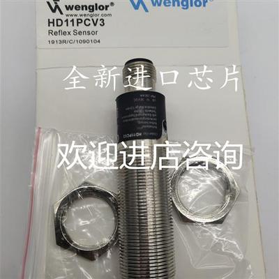威格勒现货光电开关 HD11PA3 HD11PC3 HD11PCV3 HD12NCT3 质保证