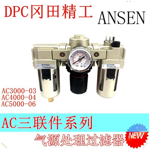 SMC型气源处理件过滤器AC3000-03/AC4000-04/AC5000-06/10调压阀