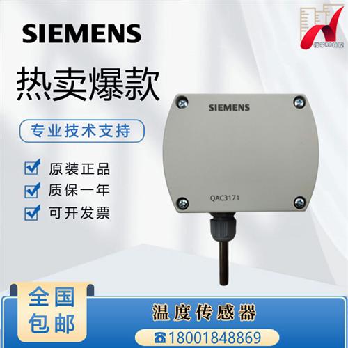 QAC3161 QAC3171 QAC2012/2010/2030室外温度传感器