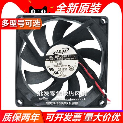 风扇 8015 12V AD0812HB-D91/XB/MB-D91GP/HS-D70/LX-D70