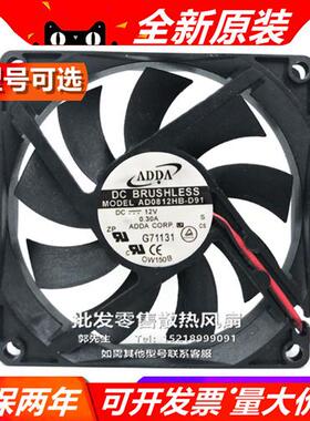 风扇 8015 12V AD0812HB-D91/XB/MB-D91GP/HS-D70/LX-D70