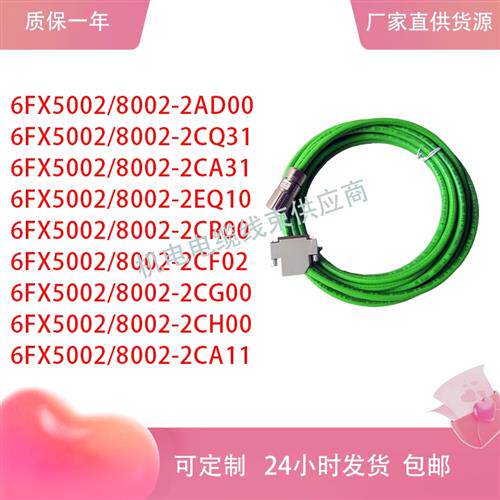编码器线6FX5002/8002-2CA31/11/2AD00/2EQ10/2CF02/2CH00