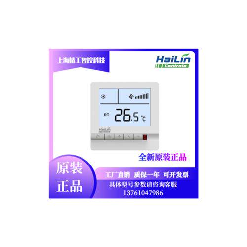 HAILIN中央空调温控器风机盘水地暖温控面板HL108/HA208系列