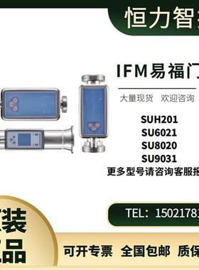 IFMSU超声波流量传感器SUH201 SU6021 SU8020 SU9031 议价