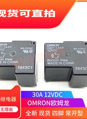 全新现货 G8P-1A4P 12 24VDC 继电器 4脚 30A DC12 24 T90