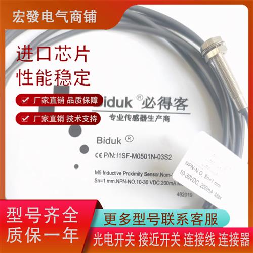 必得客 I1SF-M0501N-03S2M5小型 I1SF-M0501N-O3S2传感器