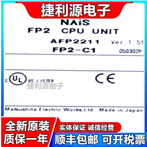 PLC主机CPU FP2-C1 FP2-C2 FP2-C2L FP2-C2T09 电源FP2-PSA2