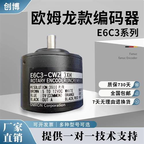 全新E6C3-CWZ3XH 3600欧姆龙编码器原装正品