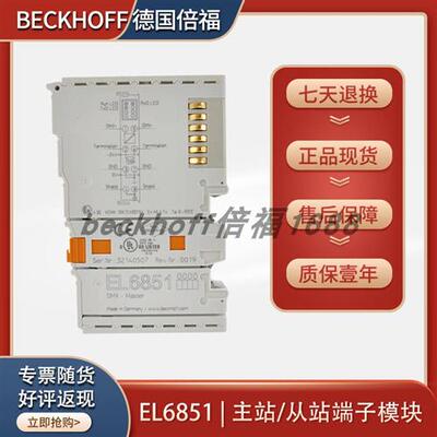 beckhoff EL6851/EL6752-0010德国原装品质主站/从站端子模块