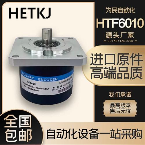HTF6010-C-1000BM/5LK增量式光电旋转编码器360-600-1024-1500