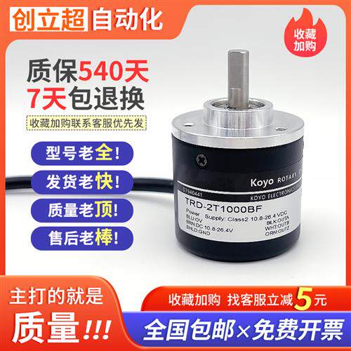 旋转编码器TRD-2T1000BF光洋KOYO光电编码器360 600 1024 2000VH