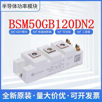 全新BSM50GB120DN2 BSM50GB120DLC IGBT模块 欢迎询价 现货直发