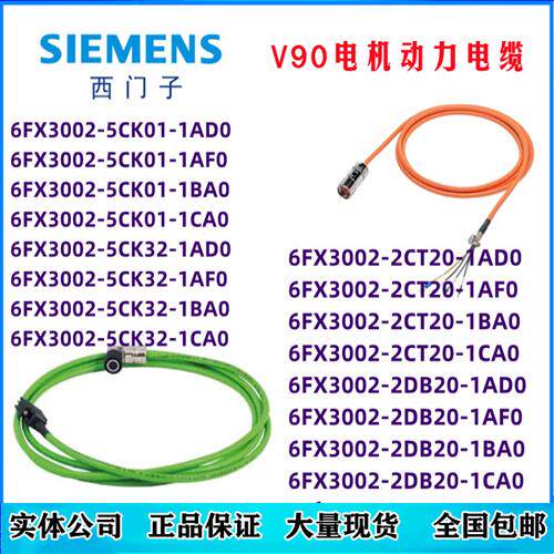 V90电缆6FX3002-5CK/2CT/2BD/01/32/20-1/AD/AF/BA/CA/0