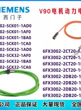 V90电缆6FX3002-5CK/2CT/2BD/01/32/20-1/AD/AF/BA/CA/0