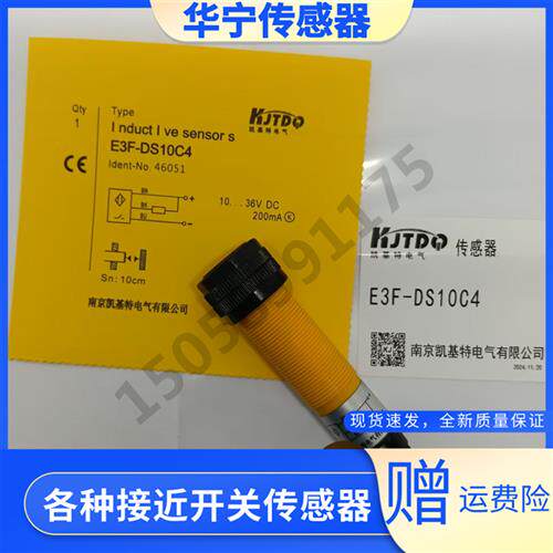 凯基特感应开关漫反射红外光电开关E3F-DS10C4 M18系列 质量保证