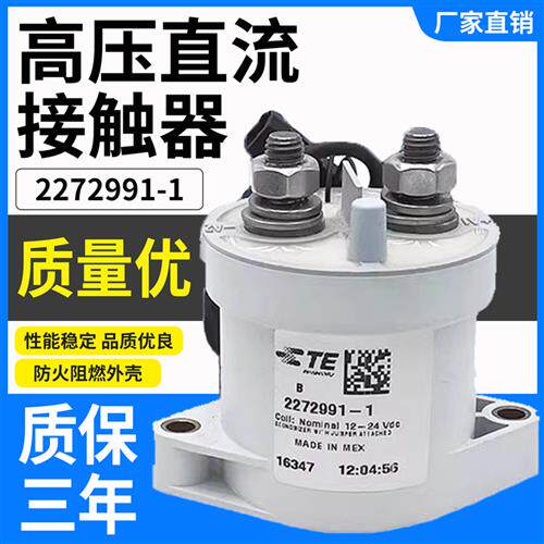 EVC500 2299223-1 2 500A 2272991-2直流继电器新能源汽车 - 封面