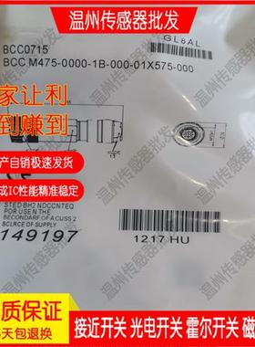 捷睿BCC0715 BCC M475-0000-1B-000-01X575-000现货 传感器连接器