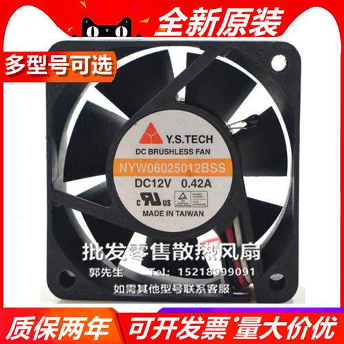 Y.S TECH  NYW06025012BSS/S/U-W 4010 DC12V 大风量散热风扇