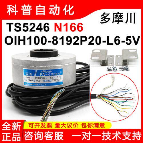 TS5246N166原装正品OIH100-8192P20-L6-5V同步电梯编码器