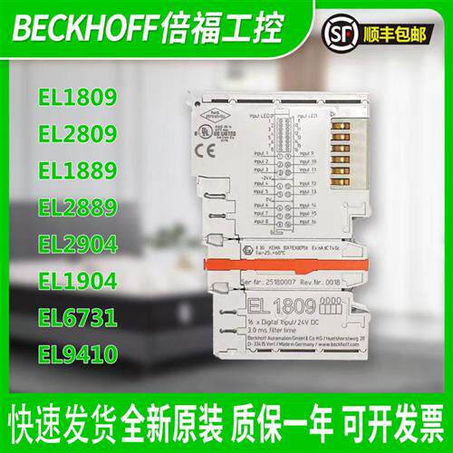模块EL1809 EL2809 EL1889 EL2889 E2904 EL1904 全新正品