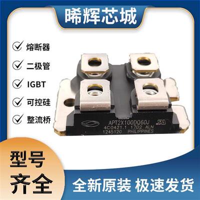 APT2X100DQ60J 快恢复二极管 可控硅模块 极速发货 现货可直拍