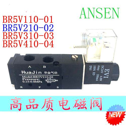 高品质电磁阀BR5V110-01 BR5V210-02 BR5V310-03 BR5V410-04气动