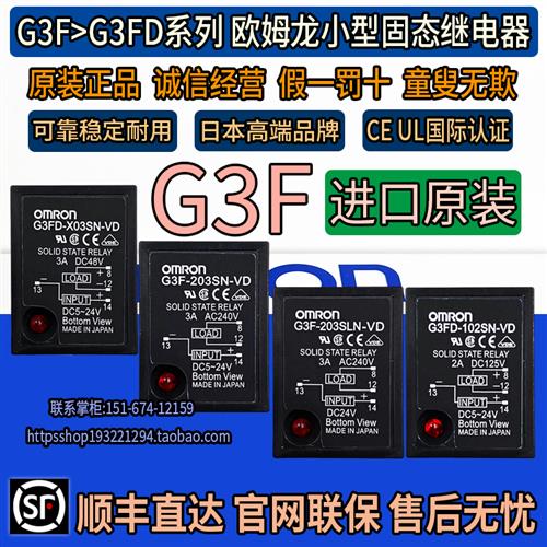 进口原装固态继电器G3FD-X03SN-VD G3F-203SN 203SLN 102SN