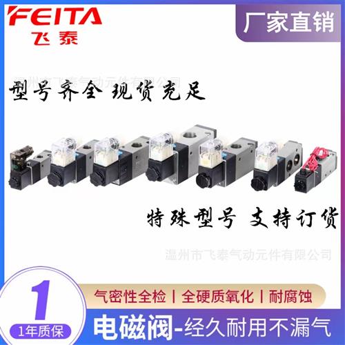 飞泰4V210-08气动电磁阀3V210 4V220 4V410-15 4V310 330高端气缸