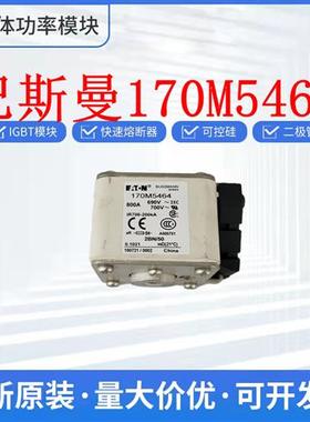 巴斯曼 170M5467 170M5468 170M5808 170M5809巴斯曼熔断器