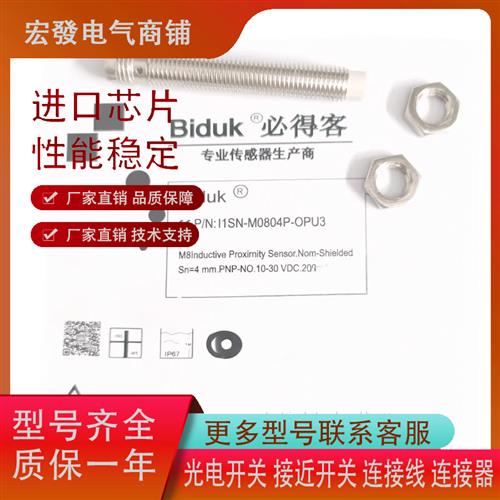 I1SF-D6.502N-O3U2 6.502N-C3U2 I1SN-M0804P-OPU3 M0803P 必得客