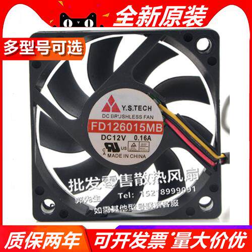 Y.S TECH FD126015LL/MB/S/HB/ML/MS/LB/S 6015 12V 散热风扇