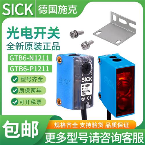 施克光电开关GTE6 GTB6-N1211 N1212 P1212 1211 GL6-N1111 2