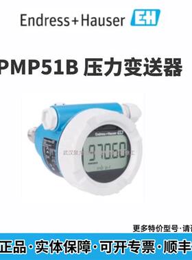 E+H 压力变送器 PMP50-NRBACJH6AA3HCA1VNJA1 现货
