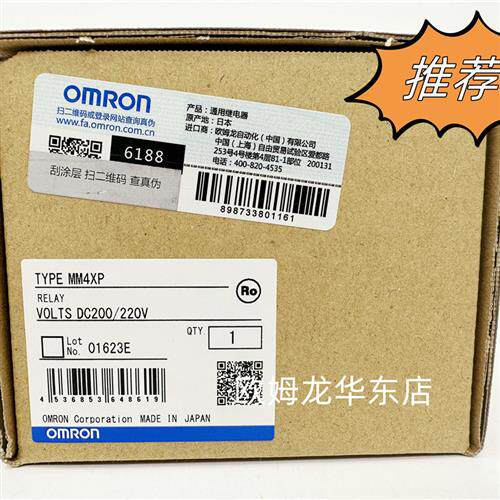 MM4XP DC200/220 OMRON 中间继电器 全新原装 正品现货