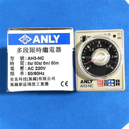 AH3-NC全新220V原装台湾安良多段时间继电器计时器优质交流电