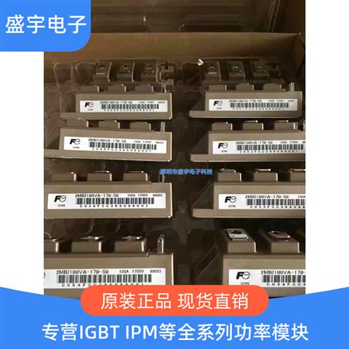 2MBI100VA-170 2MBI150U4A-120 2MBI200VA-060-50 200U2A 75UA询