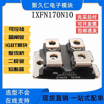 全新现货 艾赛斯 IXFN170N10/IXFN160N30T/ 快速恢复二极管模块