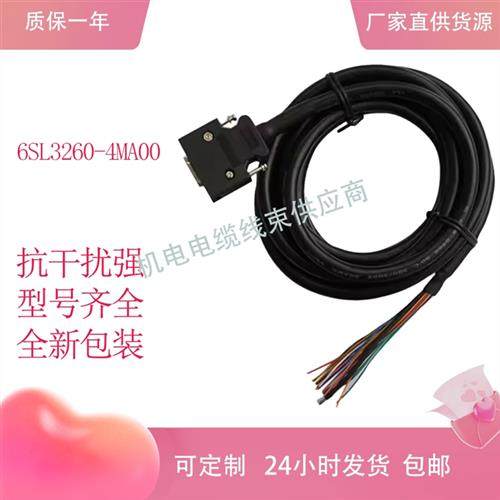 V90伺服电机I/O电缆6SL3260-4MA00-1AF0-1BA0连接线