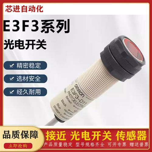 光电开关E3F3-R12M R62M R17M R67M R32M R82M R37M R87M传感器