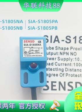 SENSD防水接近开关SIA-S1805NA NB SIA-S1805PA PB感应金属传感器
