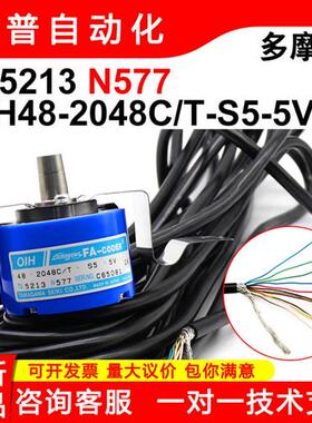 TS5213N577/TS5213N579编码器全新原装OIH48-2048/T-S5-5V