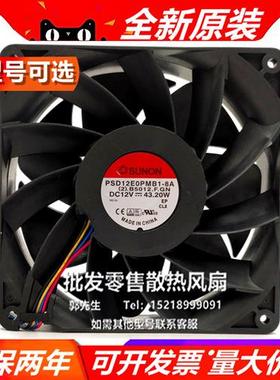 PSD12E0PMB1-8A 12V 43.2W 14CM 14038 大风量散热风扇