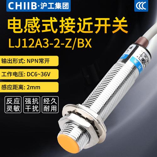 沪工集团M12平头埋入式接近开关LJ12A3-2-Z/BX/AX/AY//BY直流三线