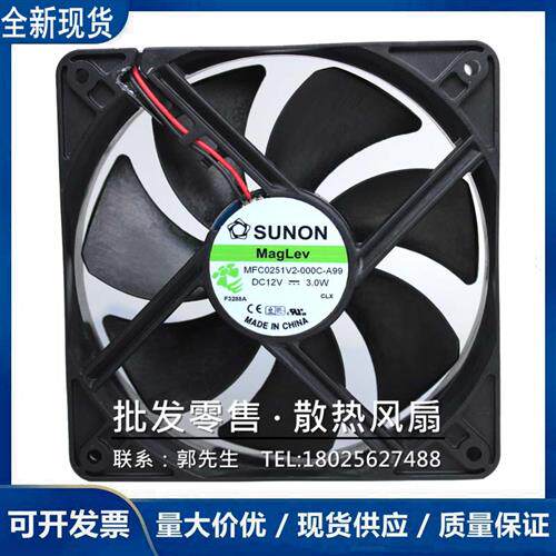 MFC0251V2-000C-A99 DC12V 3.0W 12025 大风量散热风扇